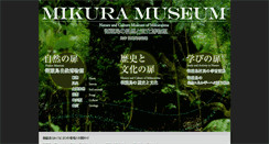 Desktop Screenshot of mikura-museum.info